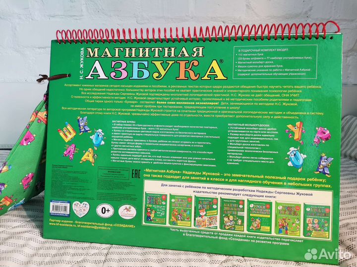 Магнитная азбука Н. Жукова развивающие пособия