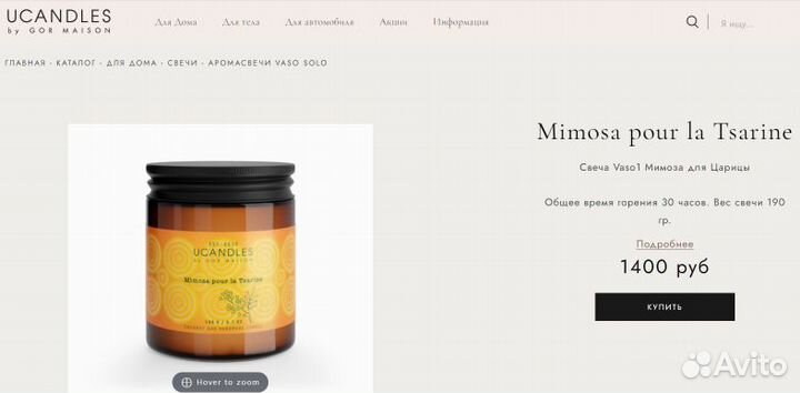 Аромасвеча Mimosa pour la Tsarine от Ucandles