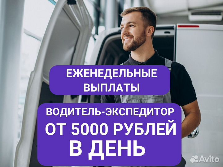 Требуется водитель. График свободный