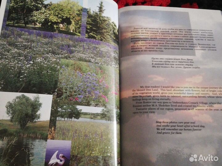 Книга - альбом Колокольный звон в честь М.Шолохова