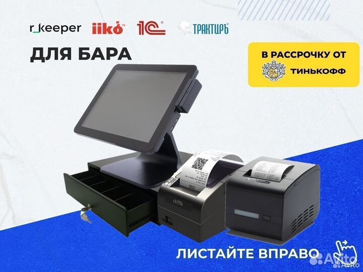 R-keeper для бара+оборудование