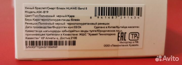 Новые Huawei Band 8. Гарантия, чек