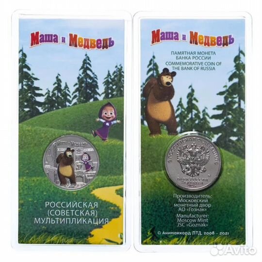 25р/Маша и Медведь/цветная