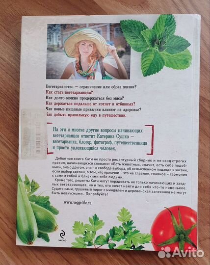 Ни рыбы, ни мяса. О вегетарианской пище и пище для