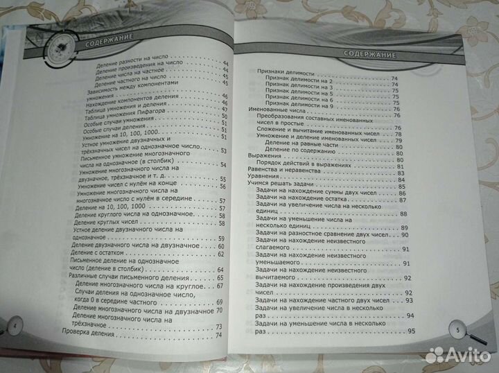 Новейший полный справочник школьника 1-4 классы