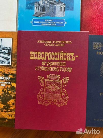Книги про Новороссийск
