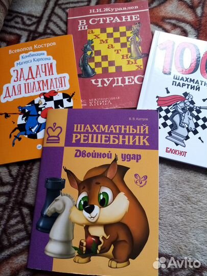 Книги для юных шахматистов