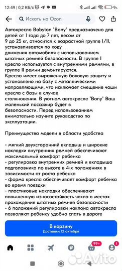 Детское автокресло 9 до 36 кг бу babyton