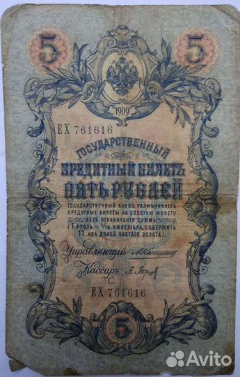 Царские банкноты