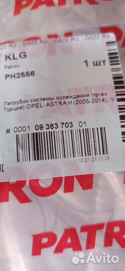 Патрубок системы охлаждения