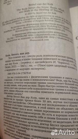 Книга Тело помнит все психология