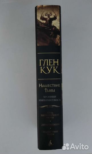 Глен Кук книга 
