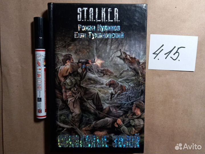 Связанные зоной Куликов Роман Владимирович, Тумано