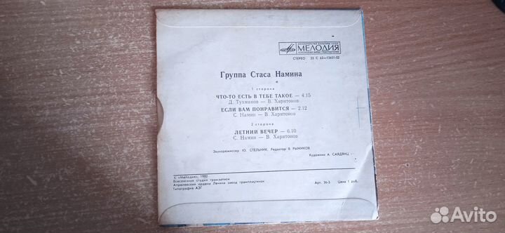 Винил Группа Стаса Намина
