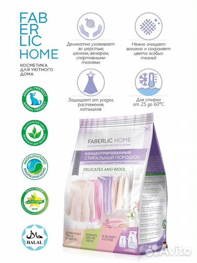 Стиральный порошок faberlic