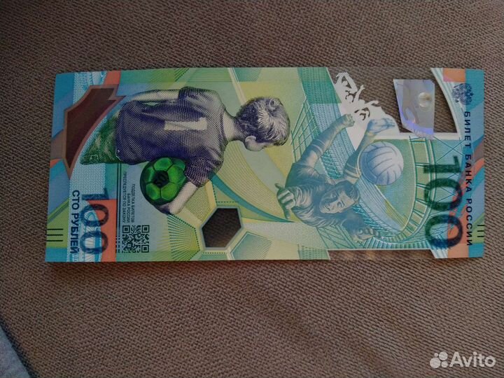 Сто рублей по футболу 2018 аа