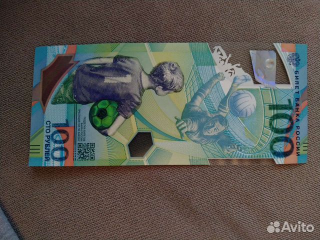 Сто рублей по футболу 2018 аа