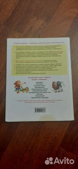 Спутник букваря