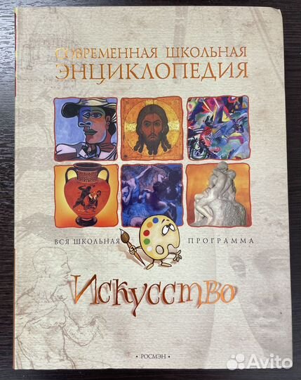 Современная школьная энциклопедия