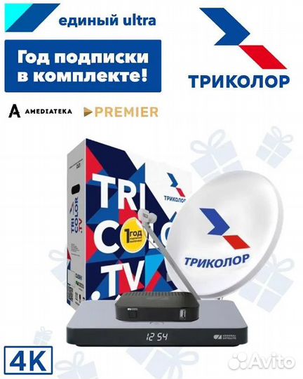 Комплект триколор под ключ на 2 телевизора