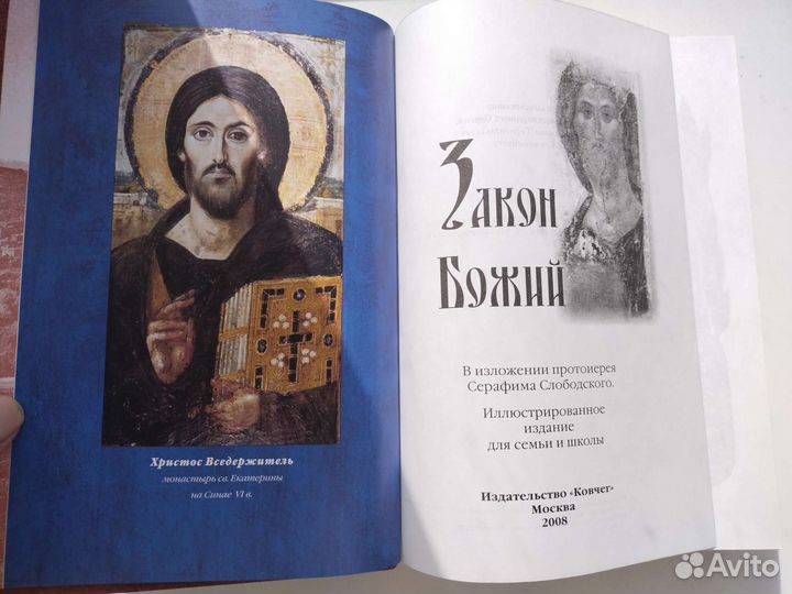 Закон Божий.Паисий Святогорец.Силуан.Антоний