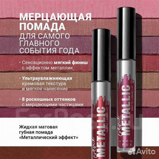 Жидкая помада для губ эйвон