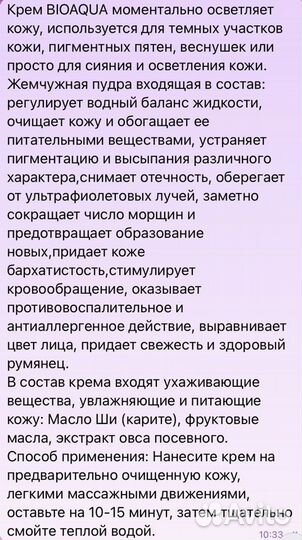 Отбеливающий крем для лица и тела