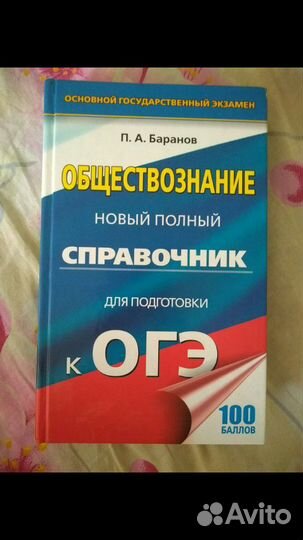 Справочник огэ по обществознанию