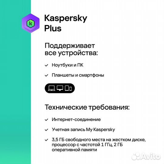 Антивирус Kaspersky Plus 10 устройств на 1 год