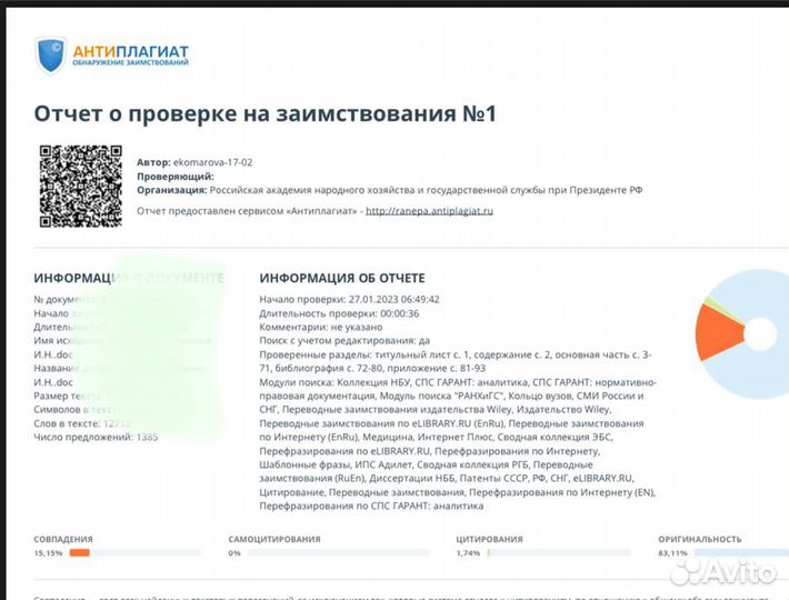 Научная статья публикации кандидатская диссертация