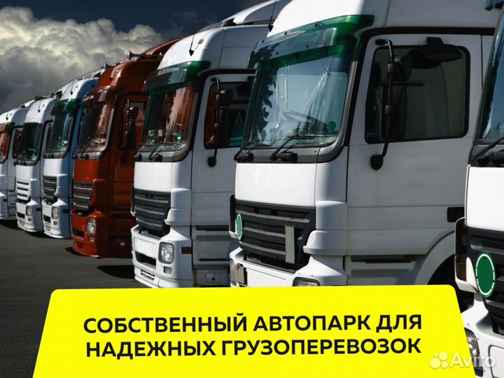 Грузоперевозки Межгород от 200 км