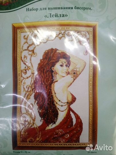 Набор для вышивания бисером 