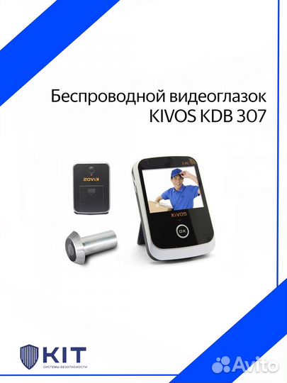 Беспроводной видеоглазок kivos KDB 307