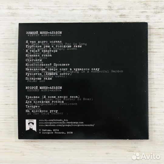 CD Звёзды 