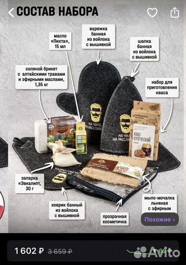 Подарочный набор для мужчин банный