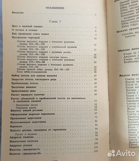 Вязание на спицах