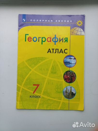 Атлас по географии 7 класс