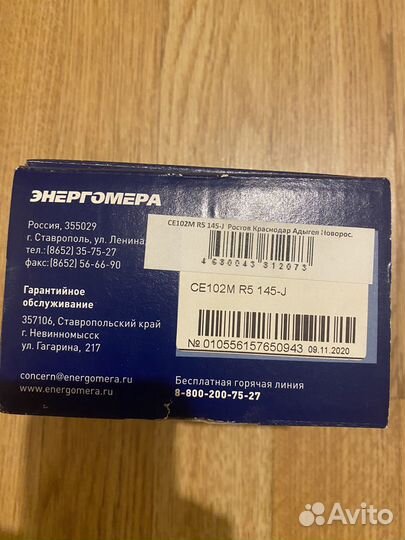 Счетчик электрический однофазный