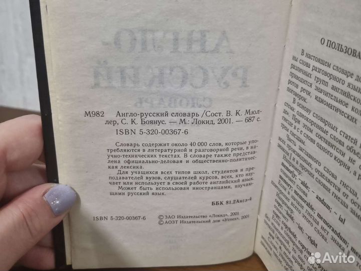 Англо русский словарь 1-3-0 р
