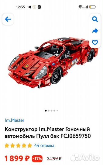 IM.Master конструктор гоночный автомобиль