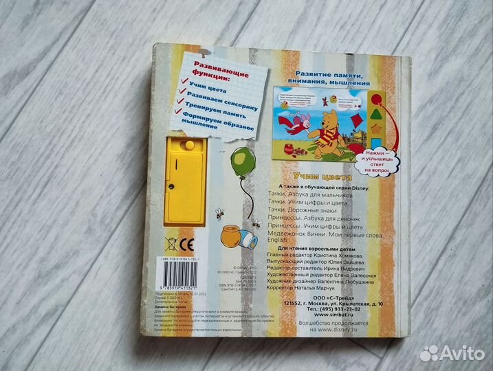 Музыкальная книга учим цвета