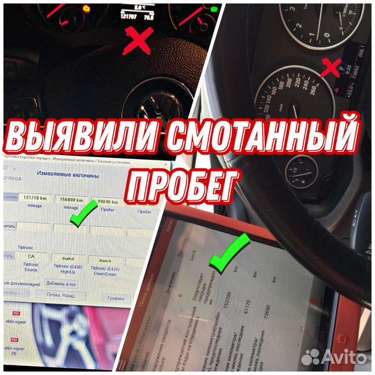 Автоподбор. Проверка автопередвижек покупкой