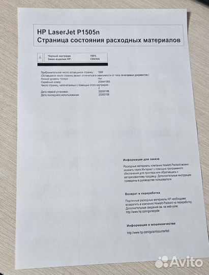 Принтер hp laserjet p1505n