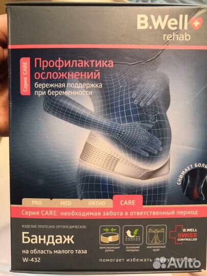 Бандаж дородовой B. Well