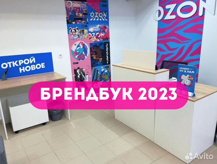 Мебель для пвз озон в наличии