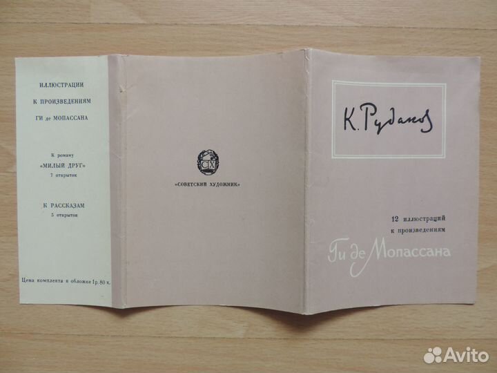 Наборы открыток СССР