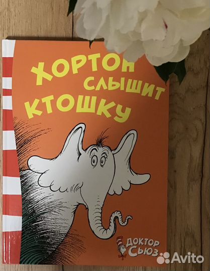 Книги : Доктор Сьюз : Dr. Seuss