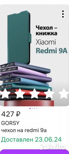 Чехол книжка на Redmi 9A бесплатно