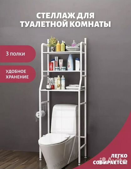 Стеллаж для ванной