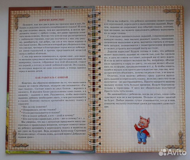 Книга для малышей Умные сказки